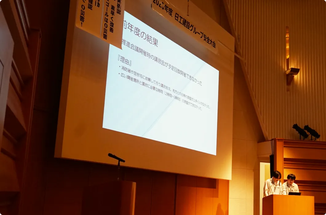 日工建設グループ安全大会の写真