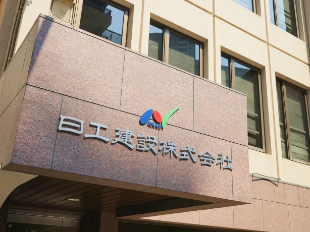日工建設社屋外観